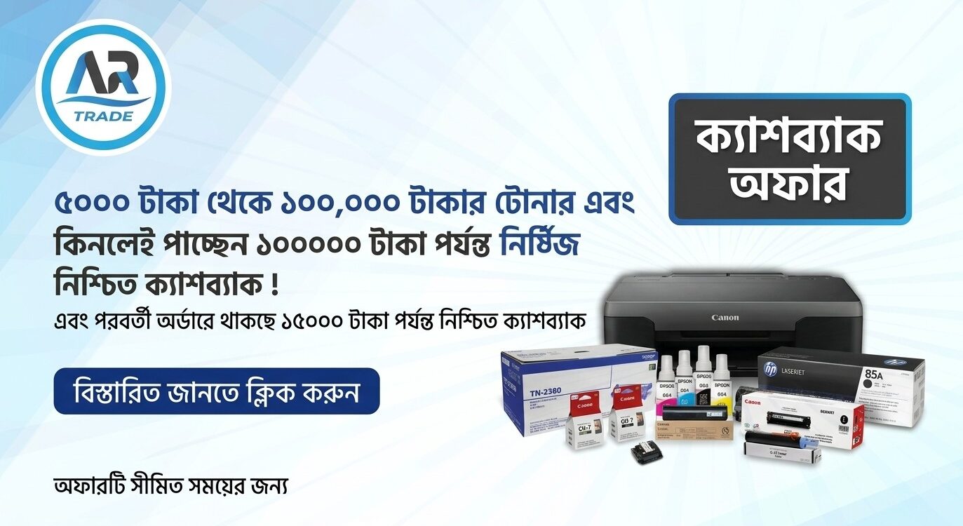 cash back offer ar-trade-2026