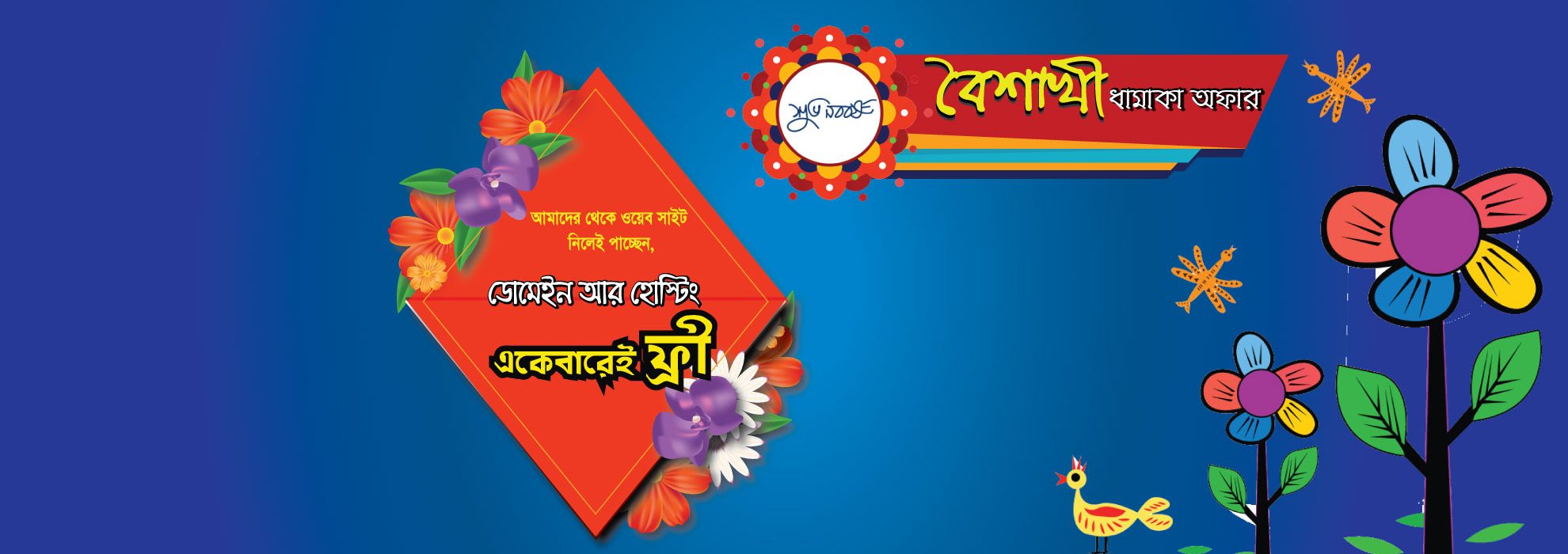 web-boishakh-2019-cover Bangla New Year Offer